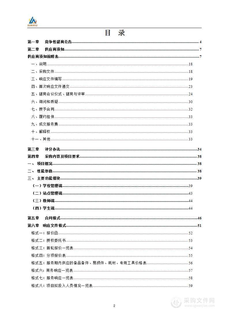 青岛大学继续教育在线平台技术服务项目