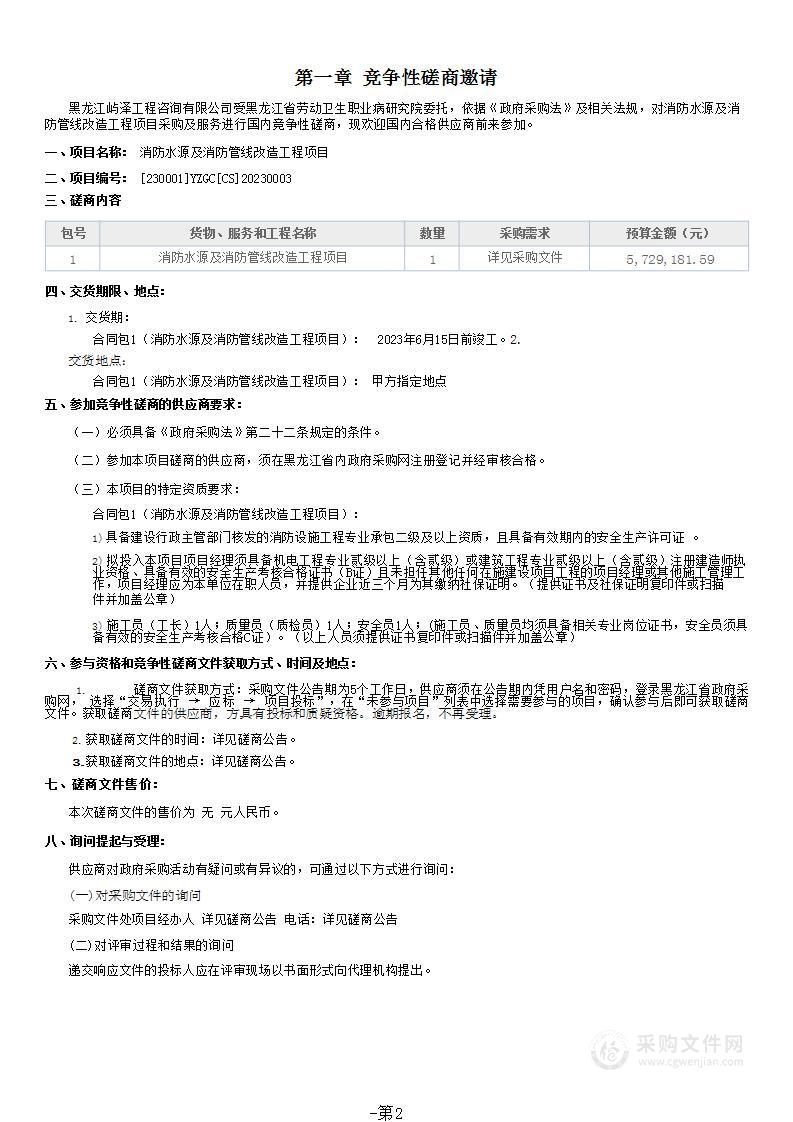 黑龙江省劳动卫生职业病研究院消防水源及消防管线改造工程项目