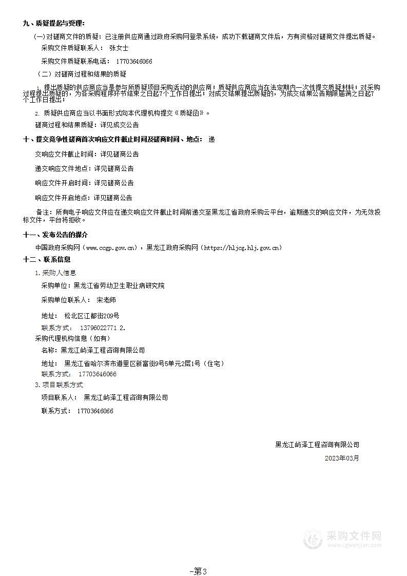 黑龙江省劳动卫生职业病研究院消防水源及消防管线改造工程项目