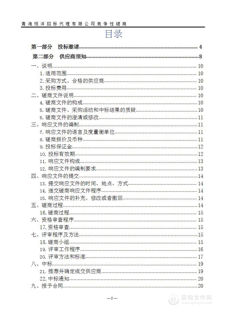 国家重点功能区县域生态环境质量监测项目