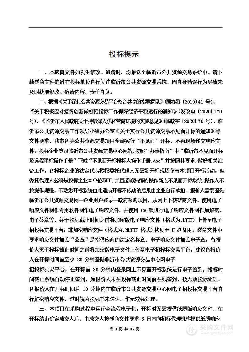 平邑县自然资源和规划局关于工业用地调查和自然资源清查的项目