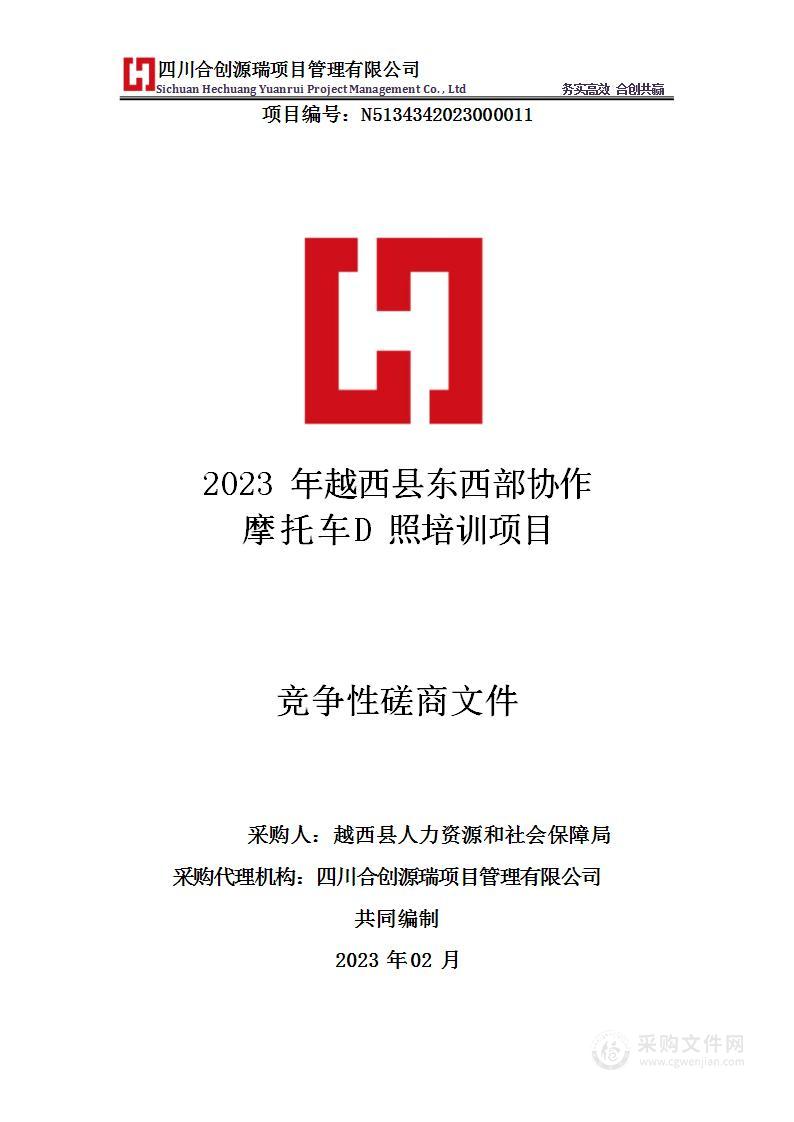 2023年越西县东西部协作摩托车D照培训项目