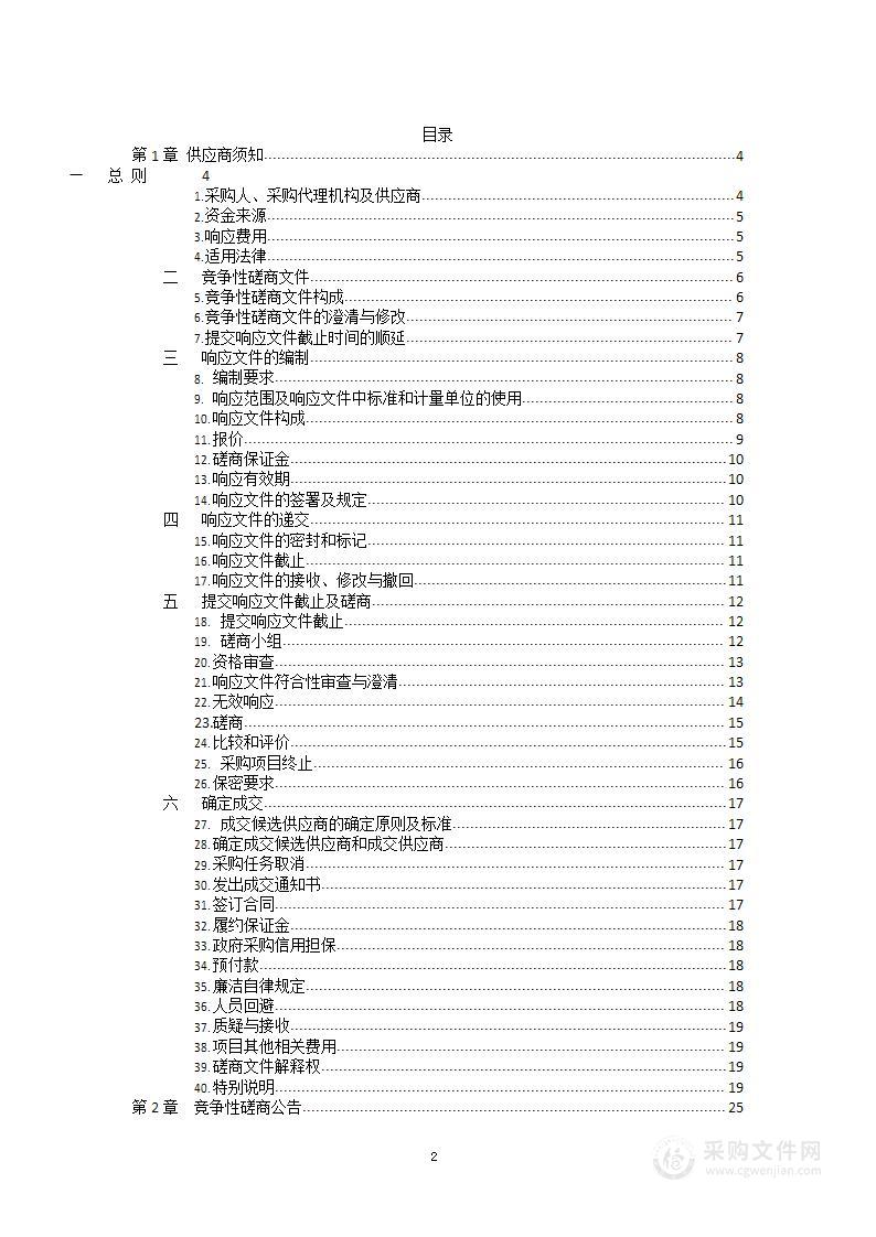 山东财经大学研究生院学位论文匿名评审采购服务项目