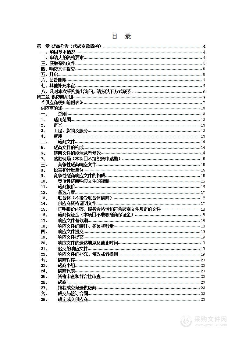 新建居住、商业、公园绿地项目（崇仁路023地块项目）施工图设计文件审查服务