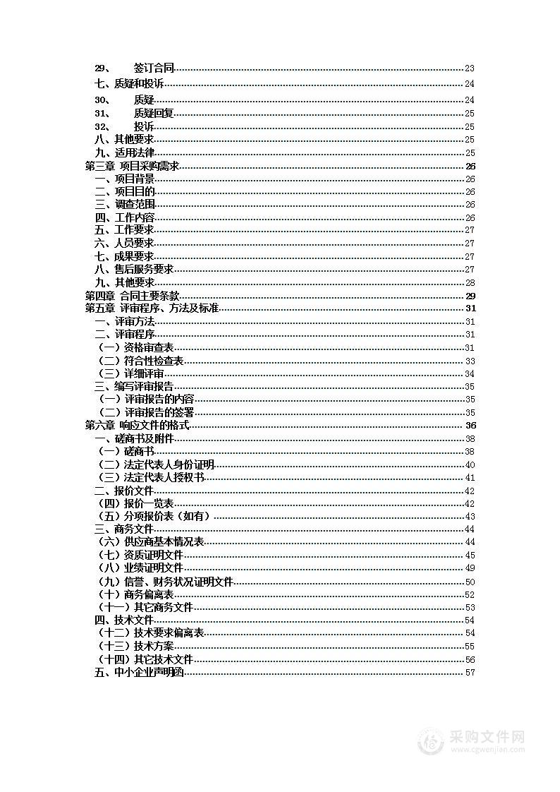 新建居住、商业、公园绿地项目（崇仁路023地块项目）施工图设计文件审查服务