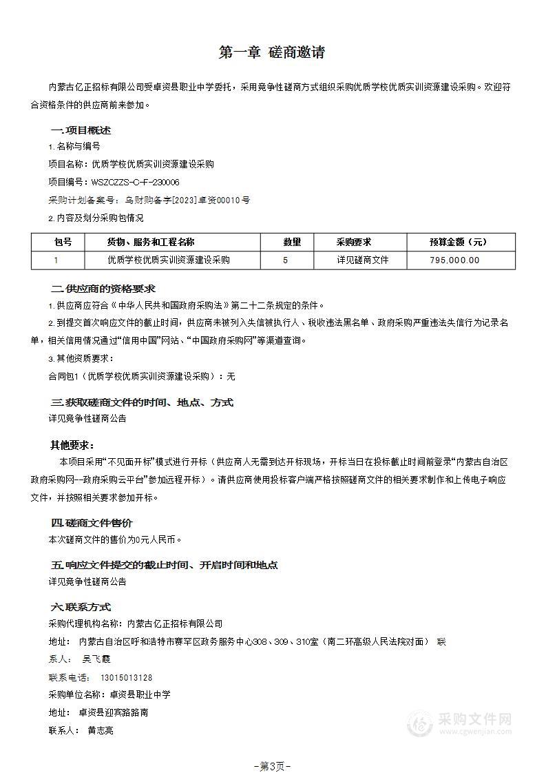 优质学校优质实训资源建设采购