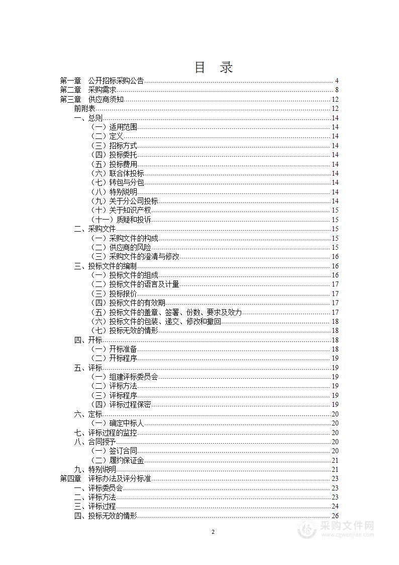 美丽海湾生态状况评估监测项目