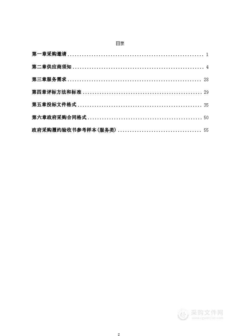 枣庄市自然资源和规划局卫片执法和乱占耕地建房清理整治数据审核项目