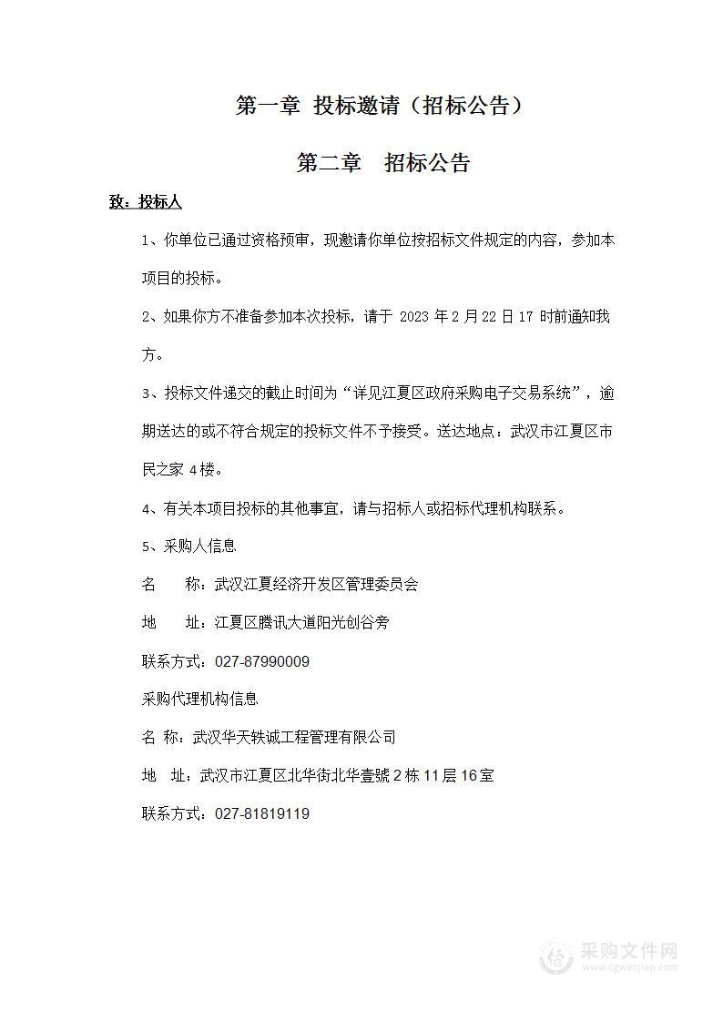 武汉江夏经济开发区庙山高新技术产业园2023年人员劳务派遣项目