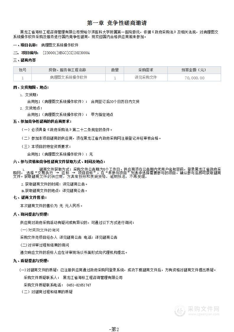 病理图文系统操作软件