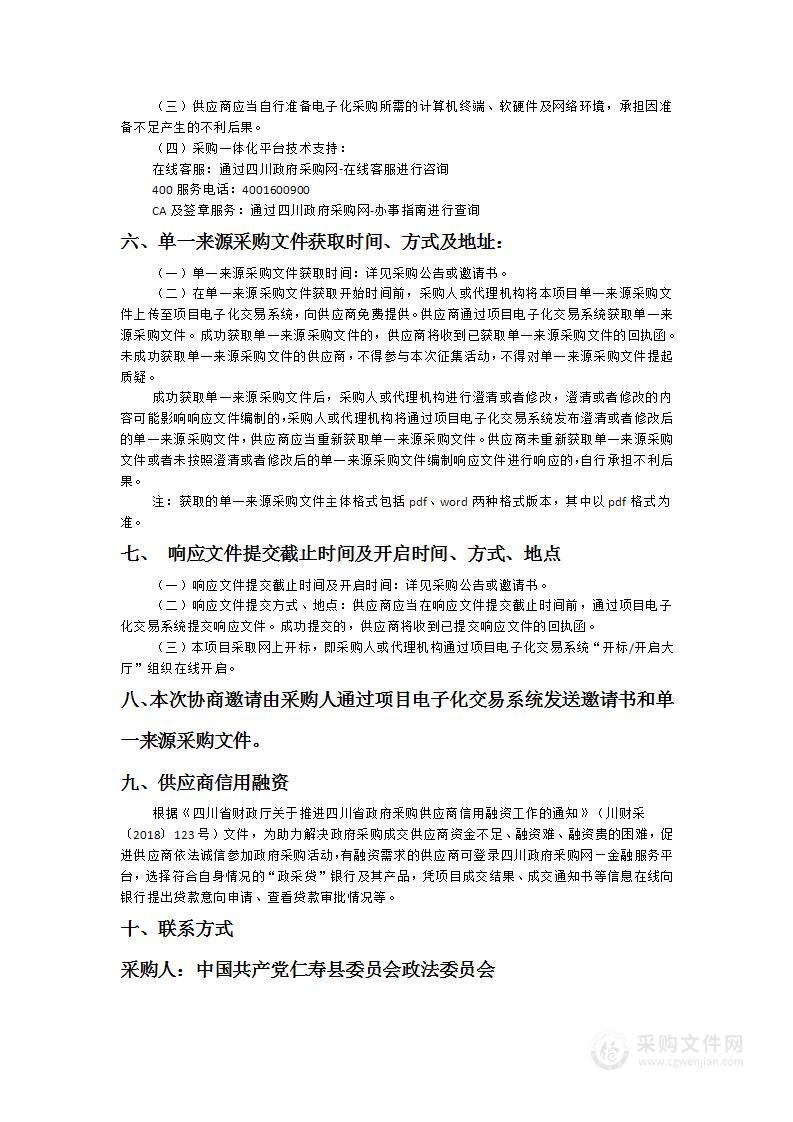 仁寿县网格化服务中心网格员手机终端采购