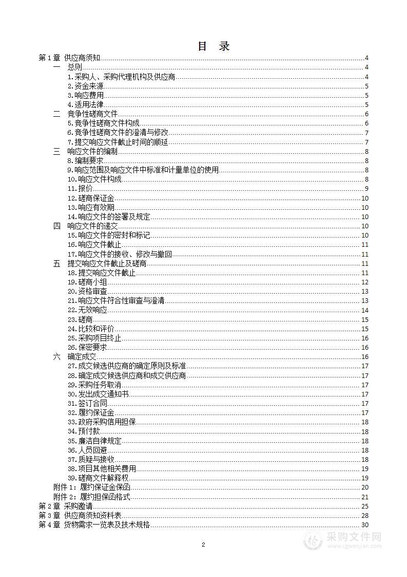 临沂市公安局经济技术开发区分局人员信息采集一体化设备项目