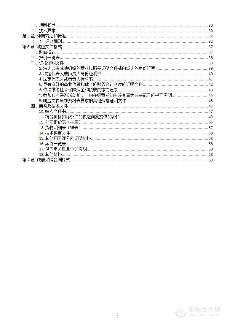 临沂市公安局经济技术开发区分局人员信息采集一体化设备项目