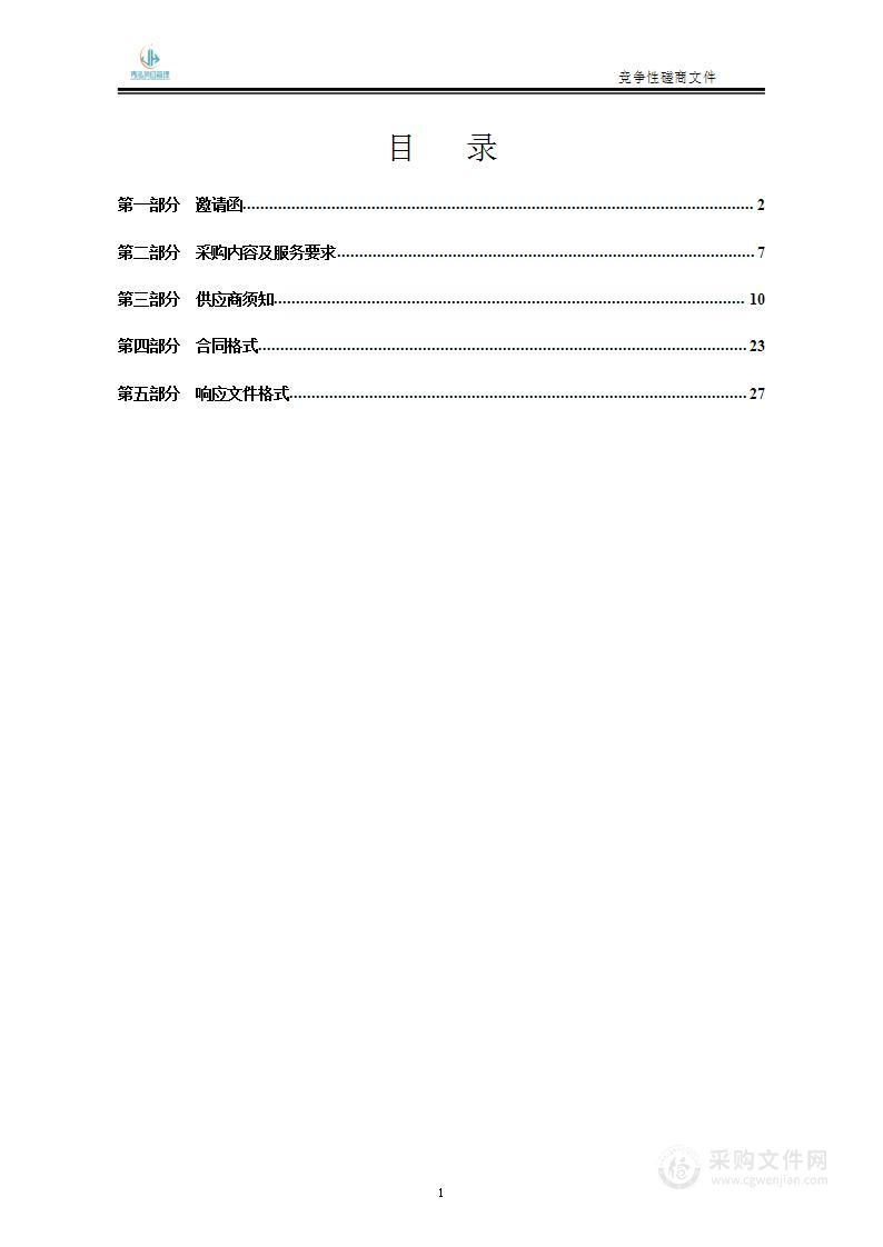 莱山创建生态文明建设示范区、院格庄“绿水青山就是金山银山”实践创新基地创建项目编制实施方案