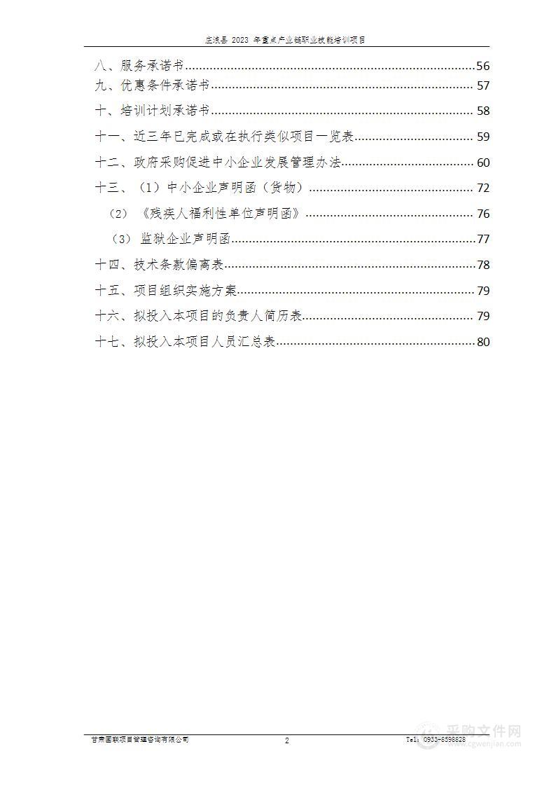 庄浪县2023年重点产业链职业技能培训项目