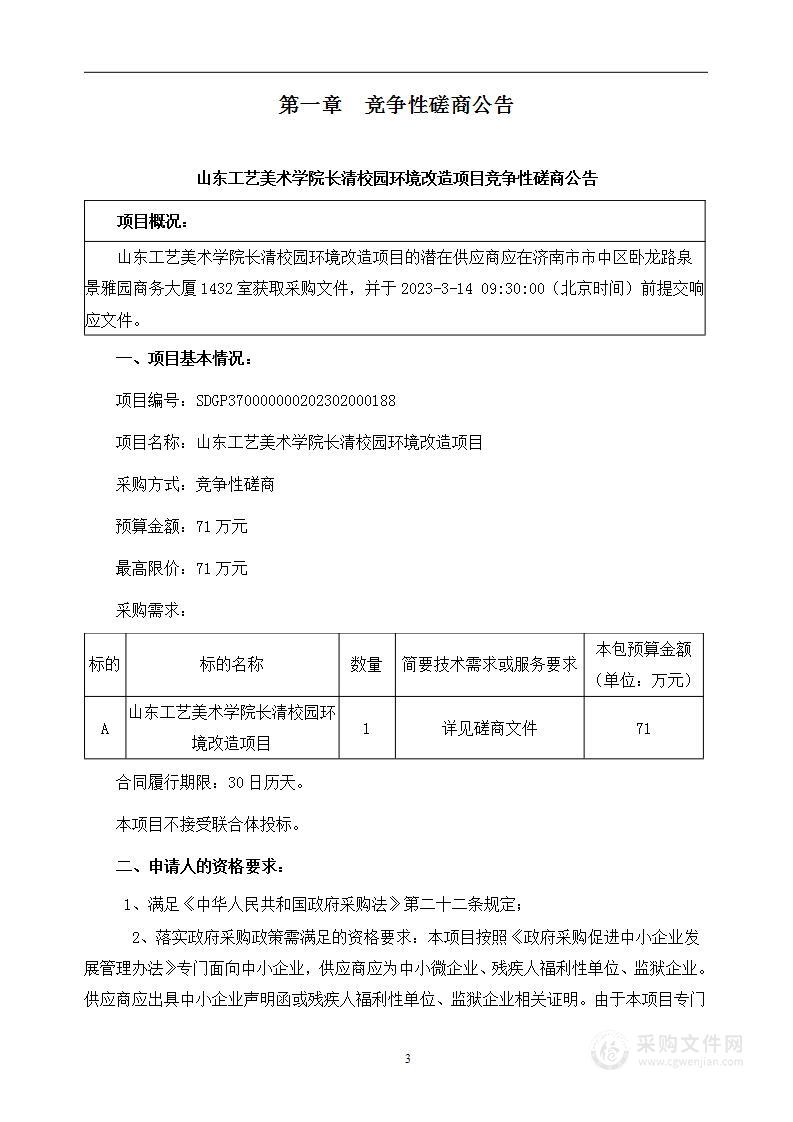 山东工艺美术学院长清校园环境改造项目