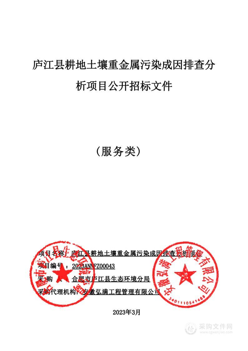 庐江县耕地土壤重金属污染成因排查分析项目