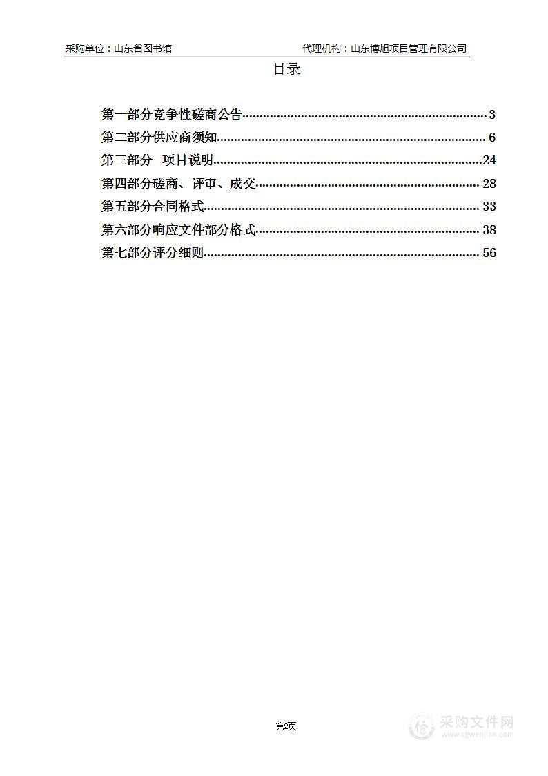 山东省图书馆“第十八届全省读书朗诵大赛”服务项目