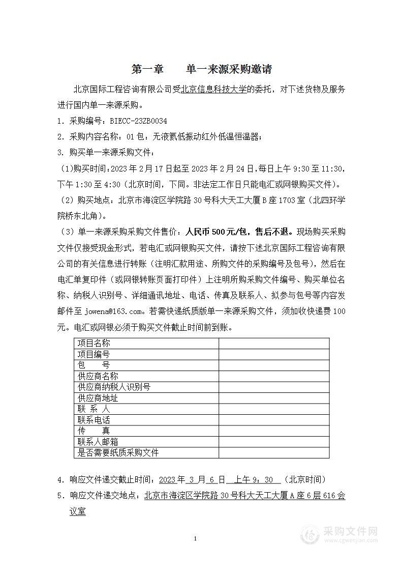 市属高校分类发展—仪器科学与技术新增博士点建设与高水平创新人才培养-国产设备单一来源分包