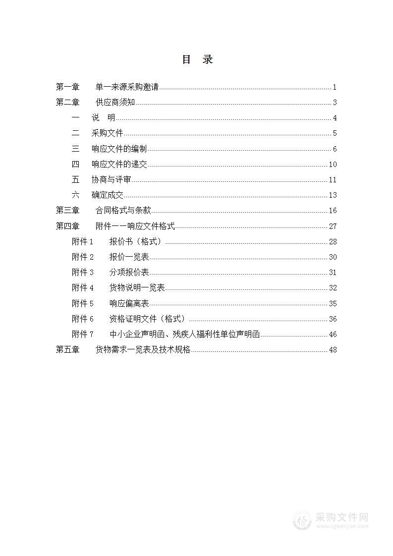 市属高校分类发展—仪器科学与技术新增博士点建设与高水平创新人才培养-国产设备单一来源分包