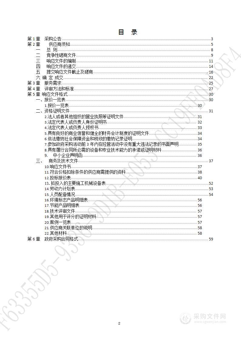 济南市济阳区仁风镇人民政府农村综合性改革试点试验项目