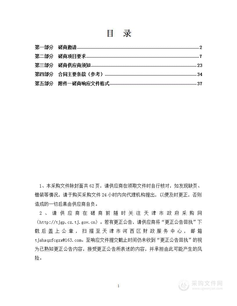 天津市河西区财政局2023-2024年度工程造价审核服务项目