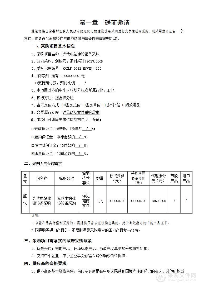 光伏电站建设设备采购