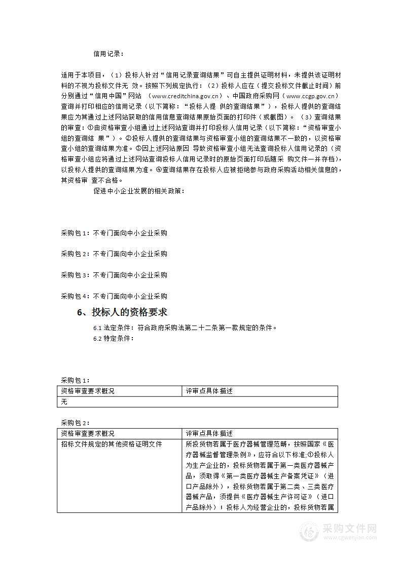 福建中医药大学高级生命支持模拟人等设备采购项目