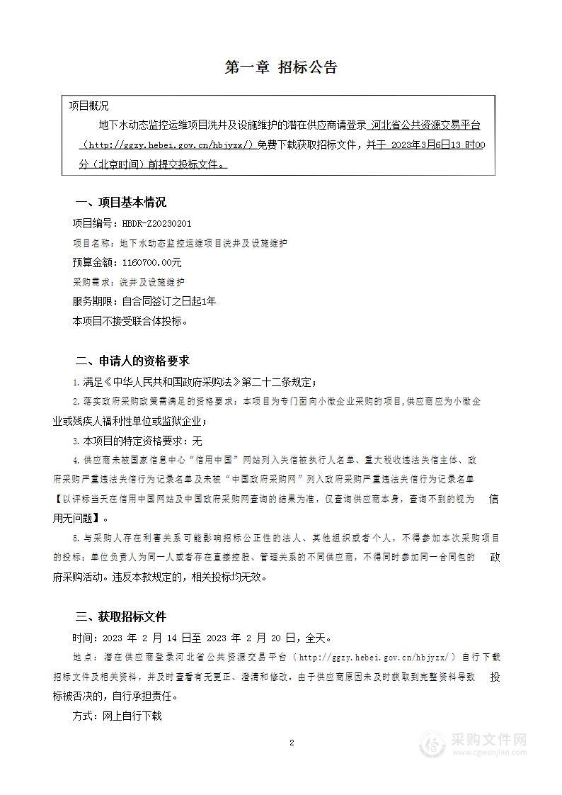 地下水动态监控运维项目洗井及设施维护