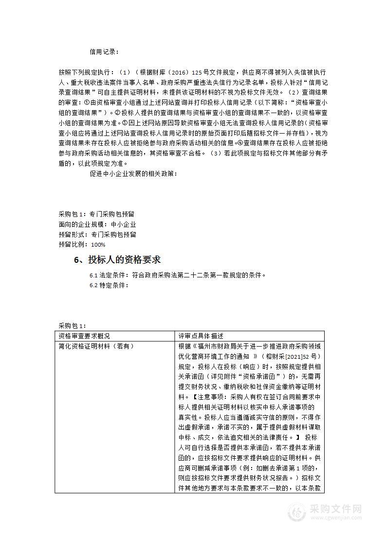 天津大学福州国际联合学院设备采购项目9-1