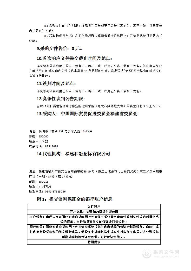 出访土耳其、波兰团组及在外举办经贸活动