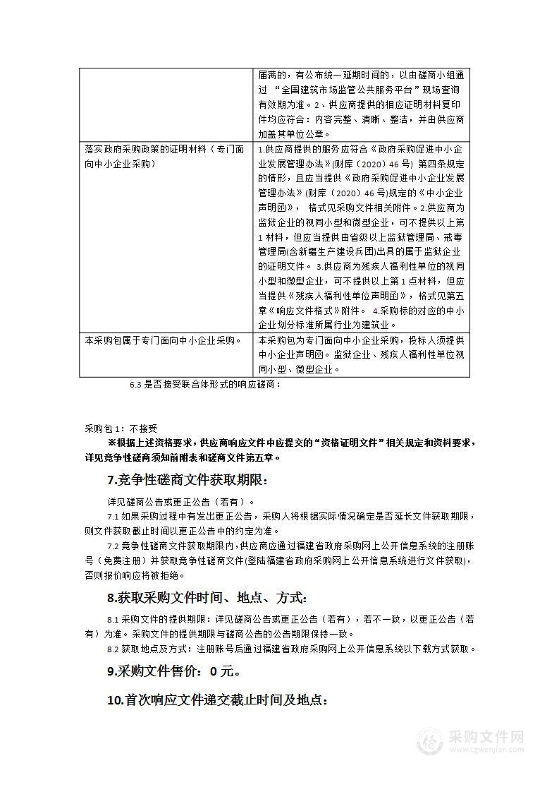 省道203线社口镇区段街区氛围营造一期项目