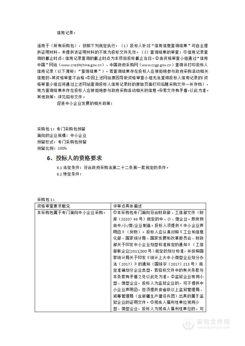 天津大学福州国际联合学院设备采购项目6-1