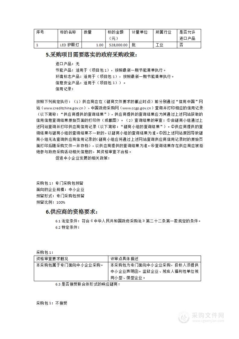 福建省惠安荷山中学LED护眼灯采购