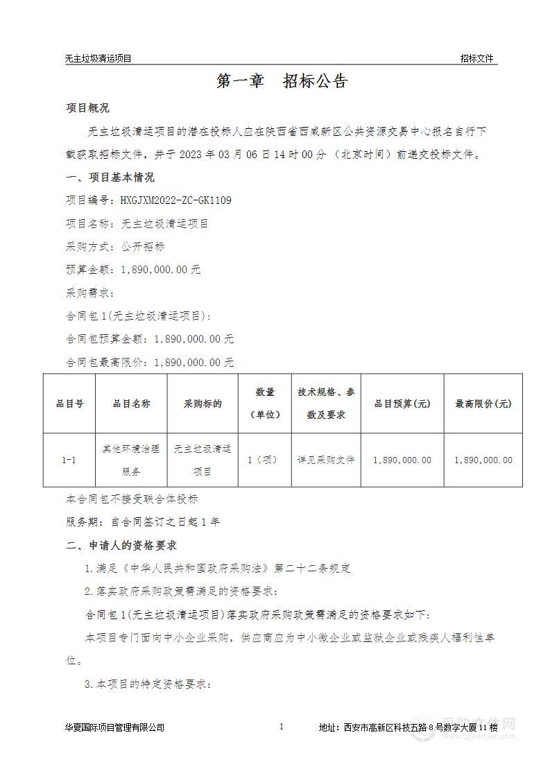 西安市未央区建章路街道办事处无主垃圾清运