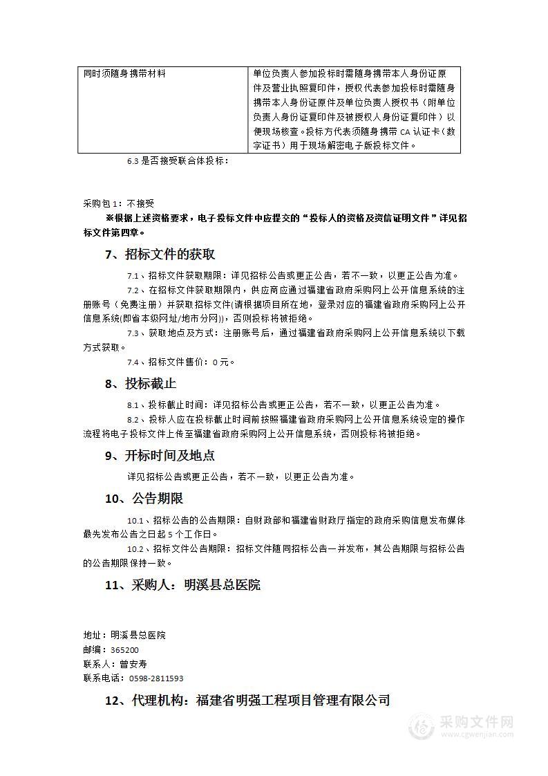 门诊综合楼医用气体系统设备及安装采购项目