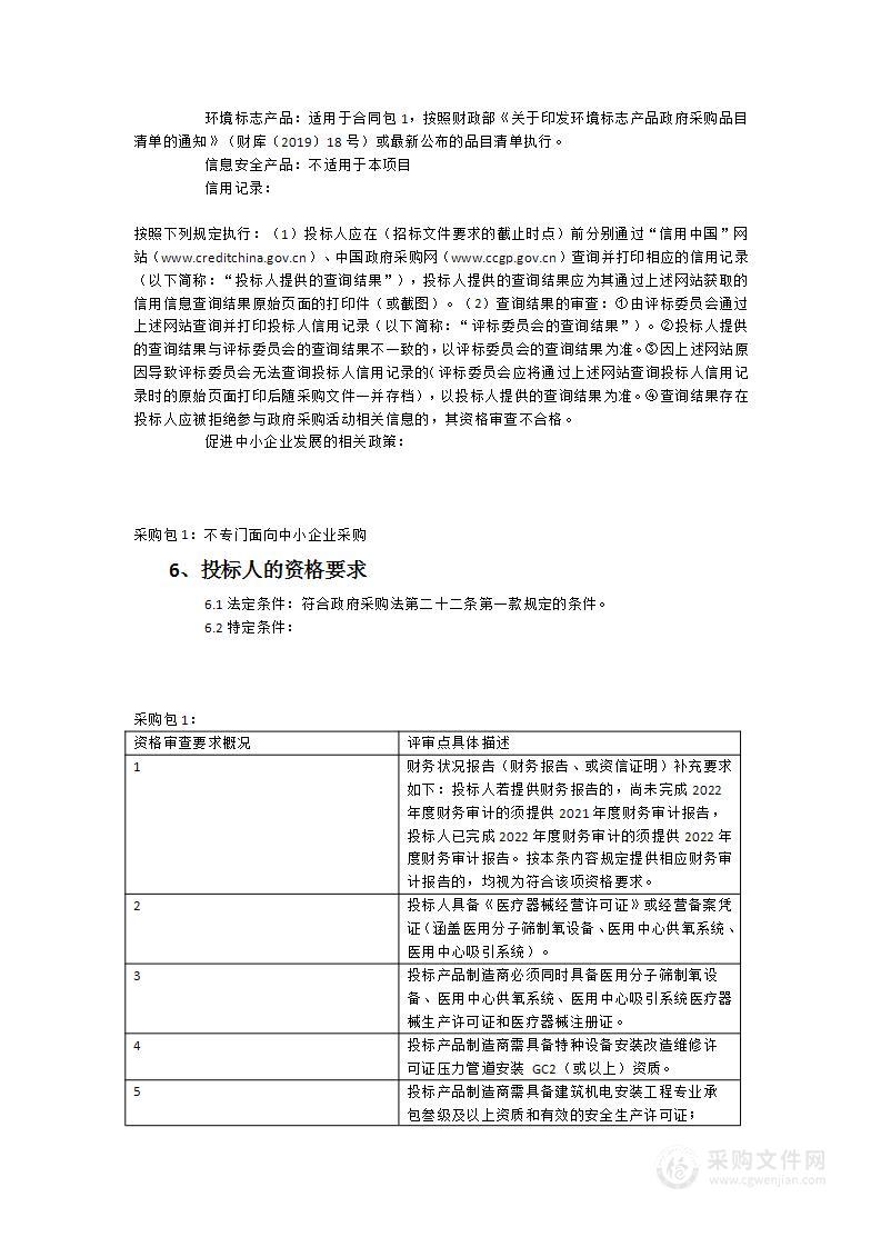 门诊综合楼医用气体系统设备及安装采购项目