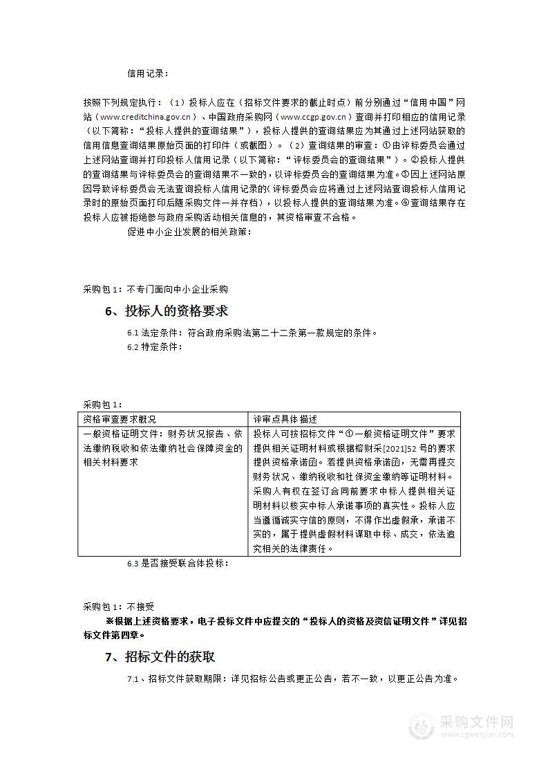 2023-2026年度玉融山公园社会化养管项目