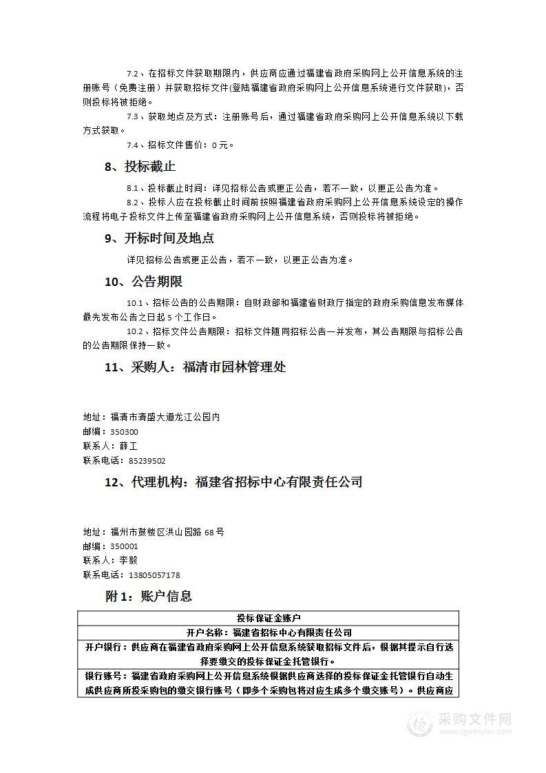 2023-2026年度玉融山公园社会化养管项目