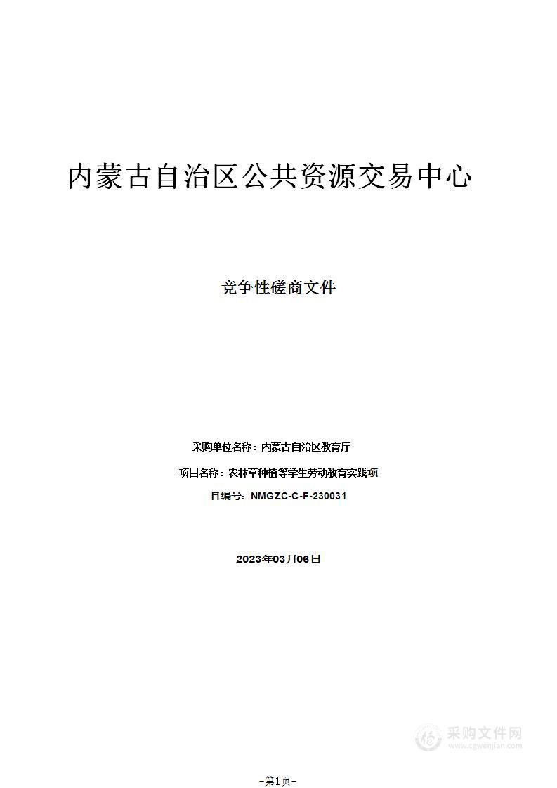 农林草种植等学生劳动教育实践