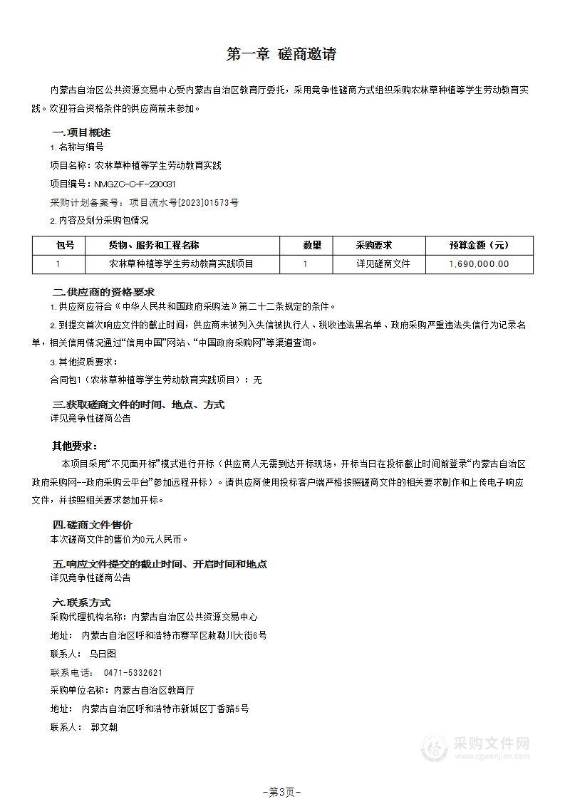 农林草种植等学生劳动教育实践