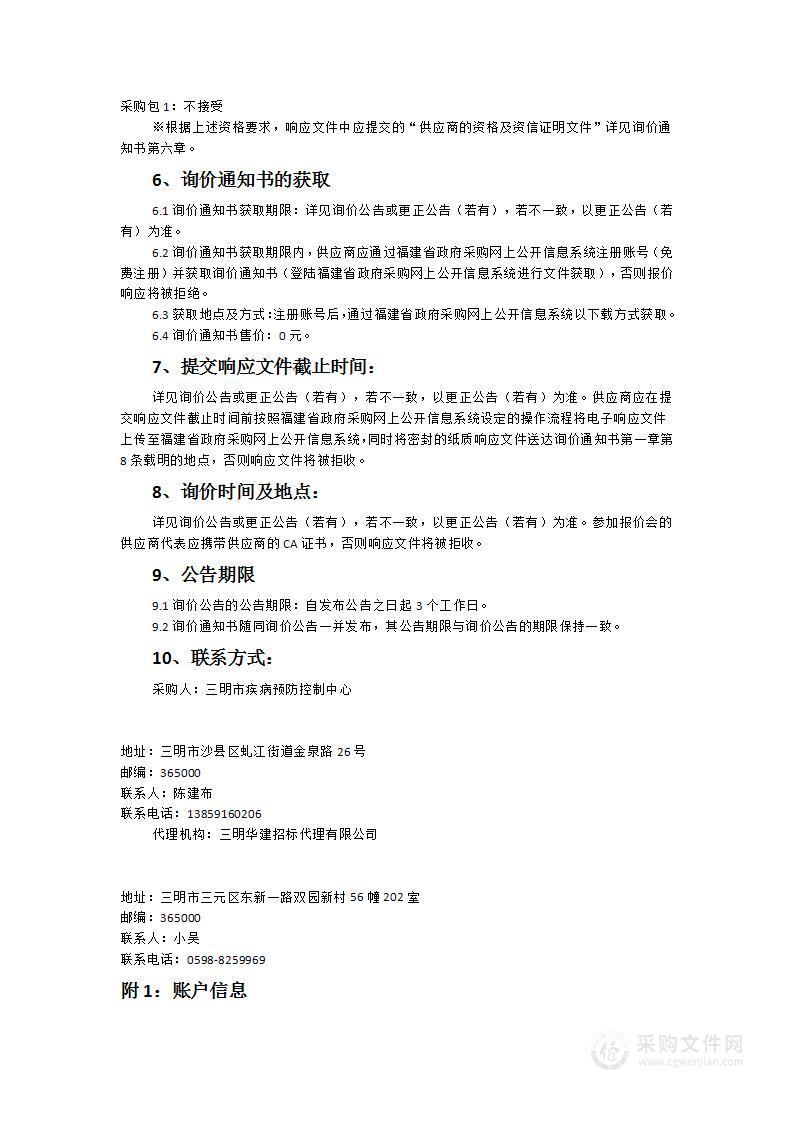 三明市疾病预防控制中心建设项目一期综合大楼新购家具采购项目