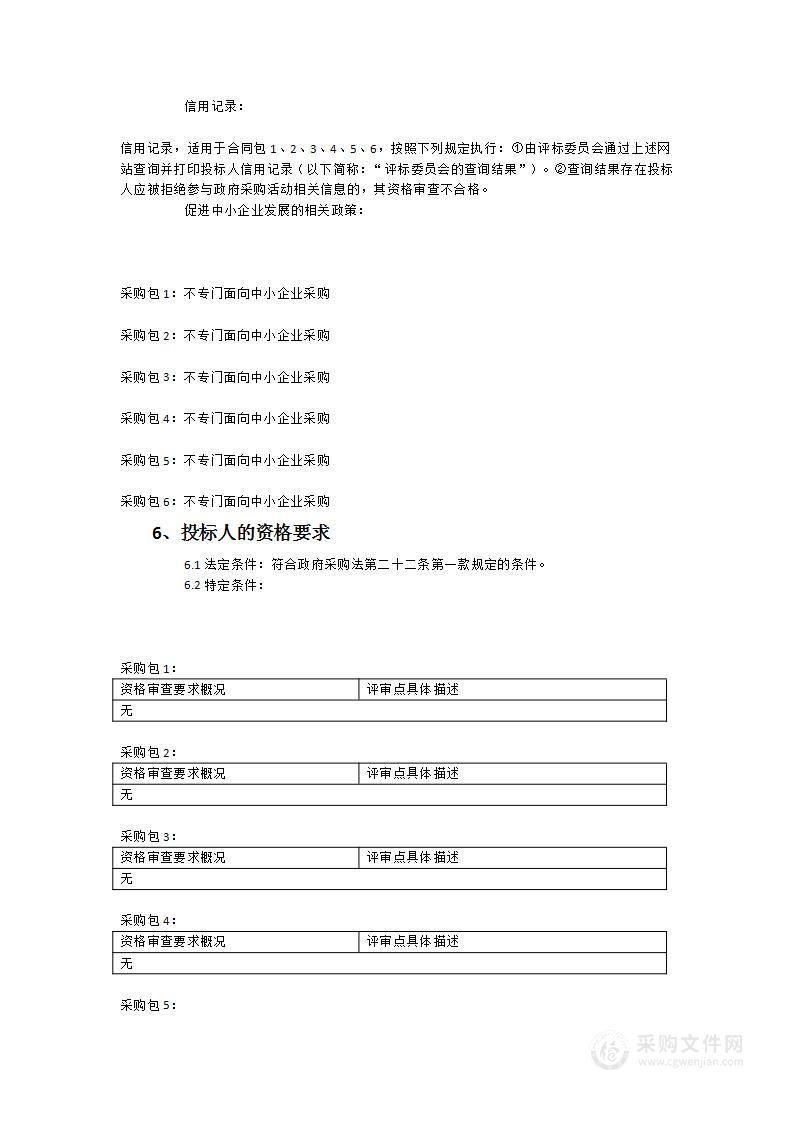 电致化学发光检测仪等采购项目