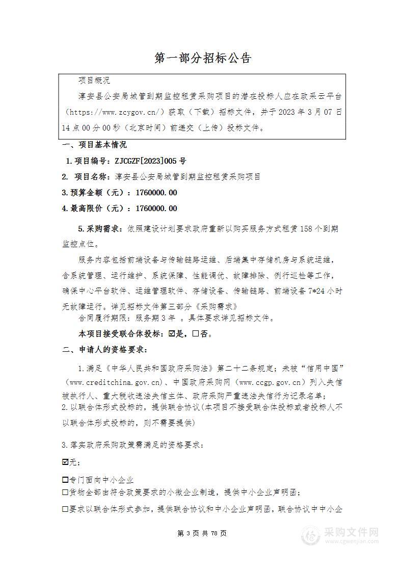 淳安县公安局城管到期监控租赁租赁采购项目