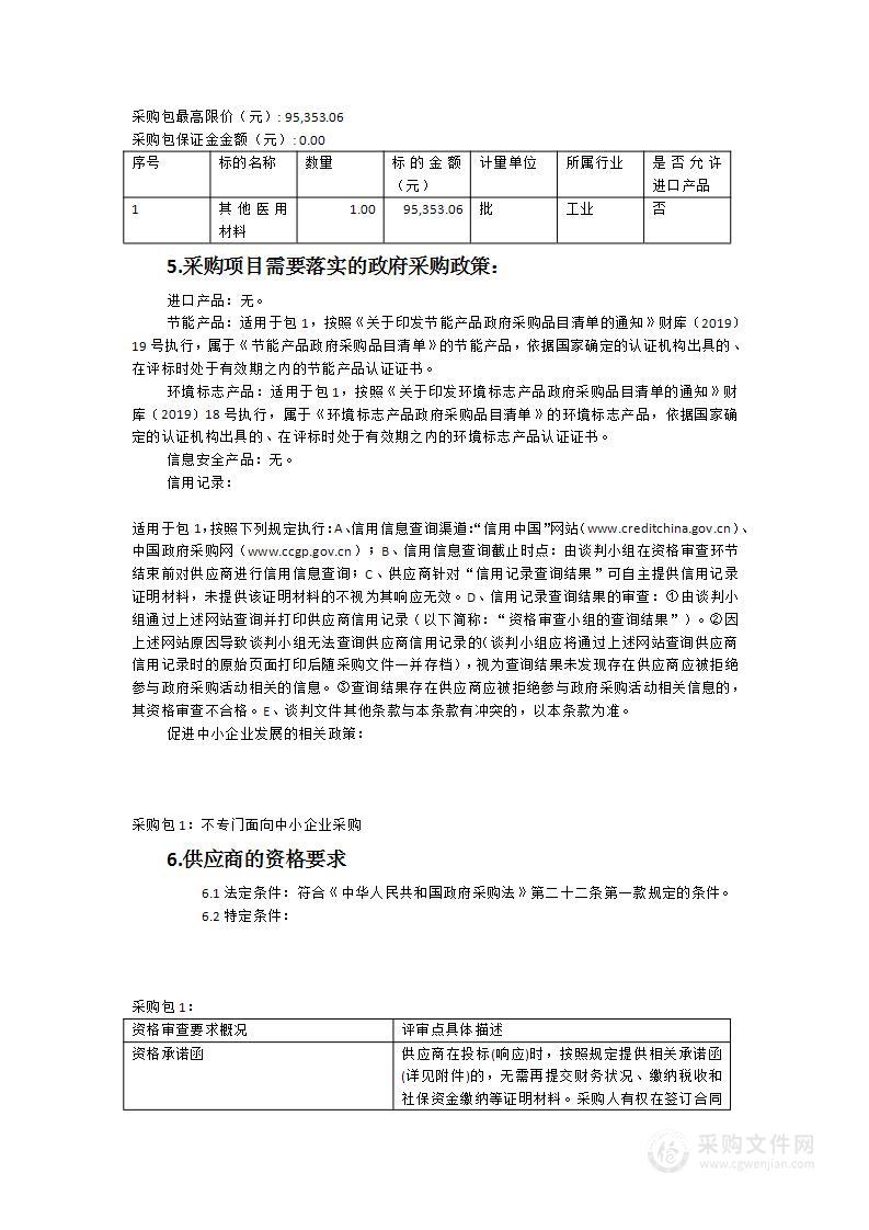 鼓楼区温泉街道社区卫生服务中心2022年医用耗材采购