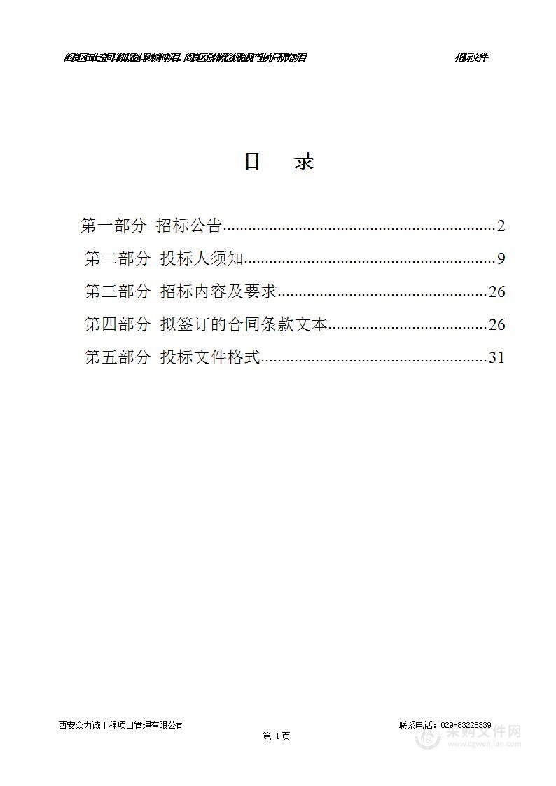 阎良区国土空间详细规划详则编制项目、阎良区总体概念规划及产业布局研究项目