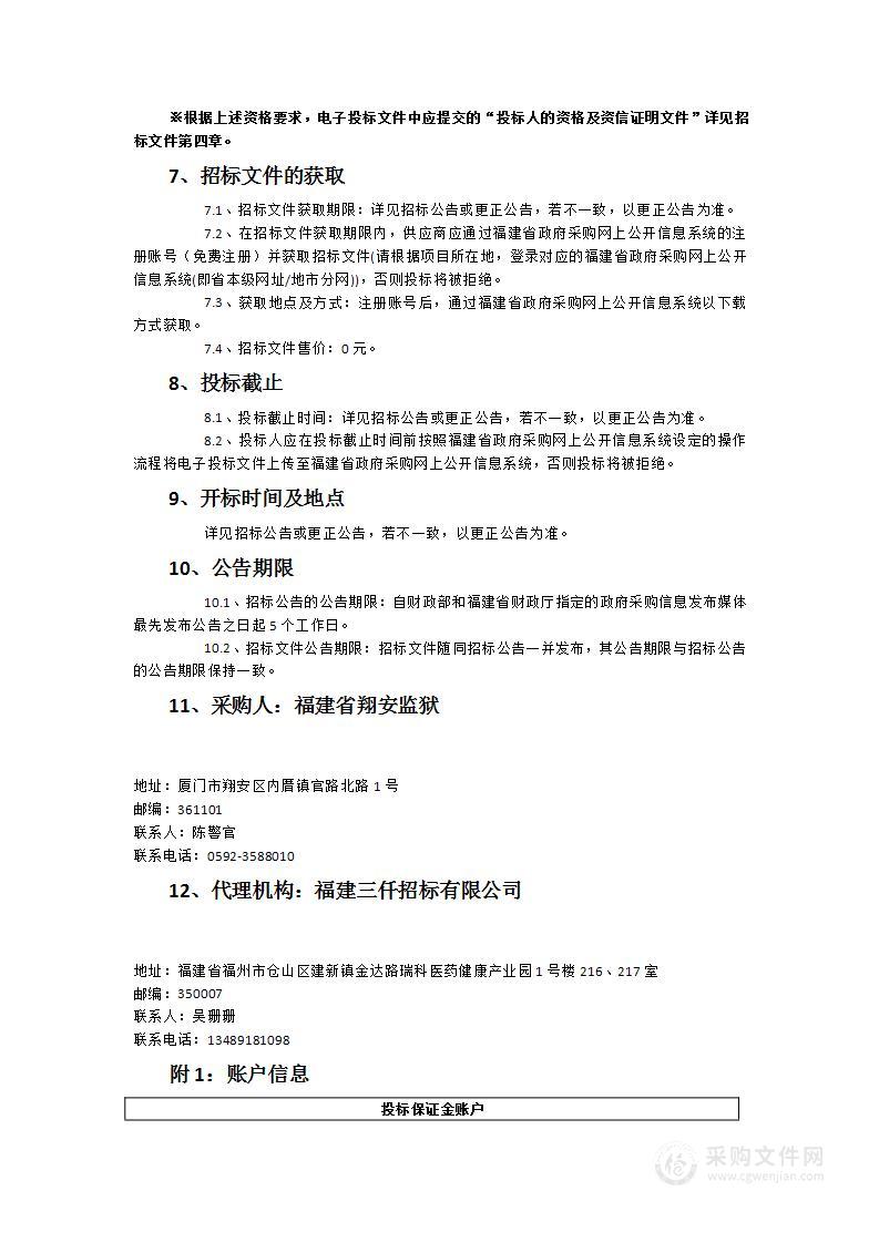 福建省翔安监狱罪犯厨房设施设备项目采购