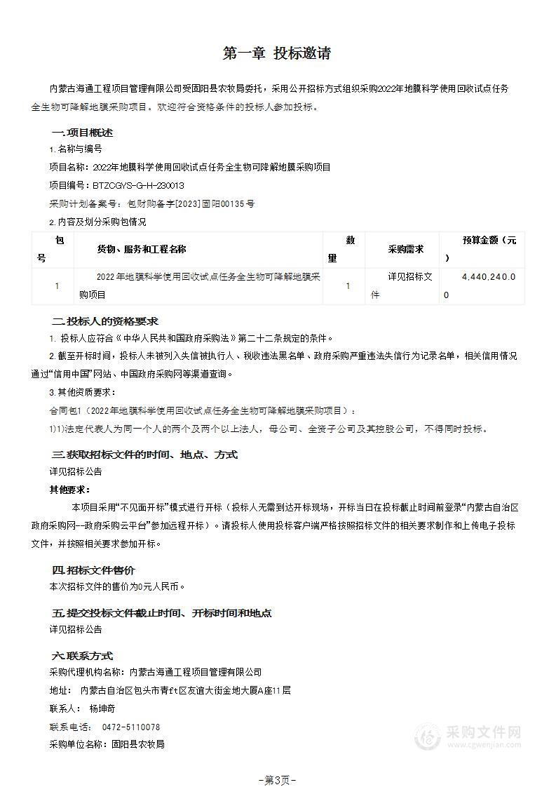 2022年地膜科学使用回收试点任务全生物可降解地膜采购项目