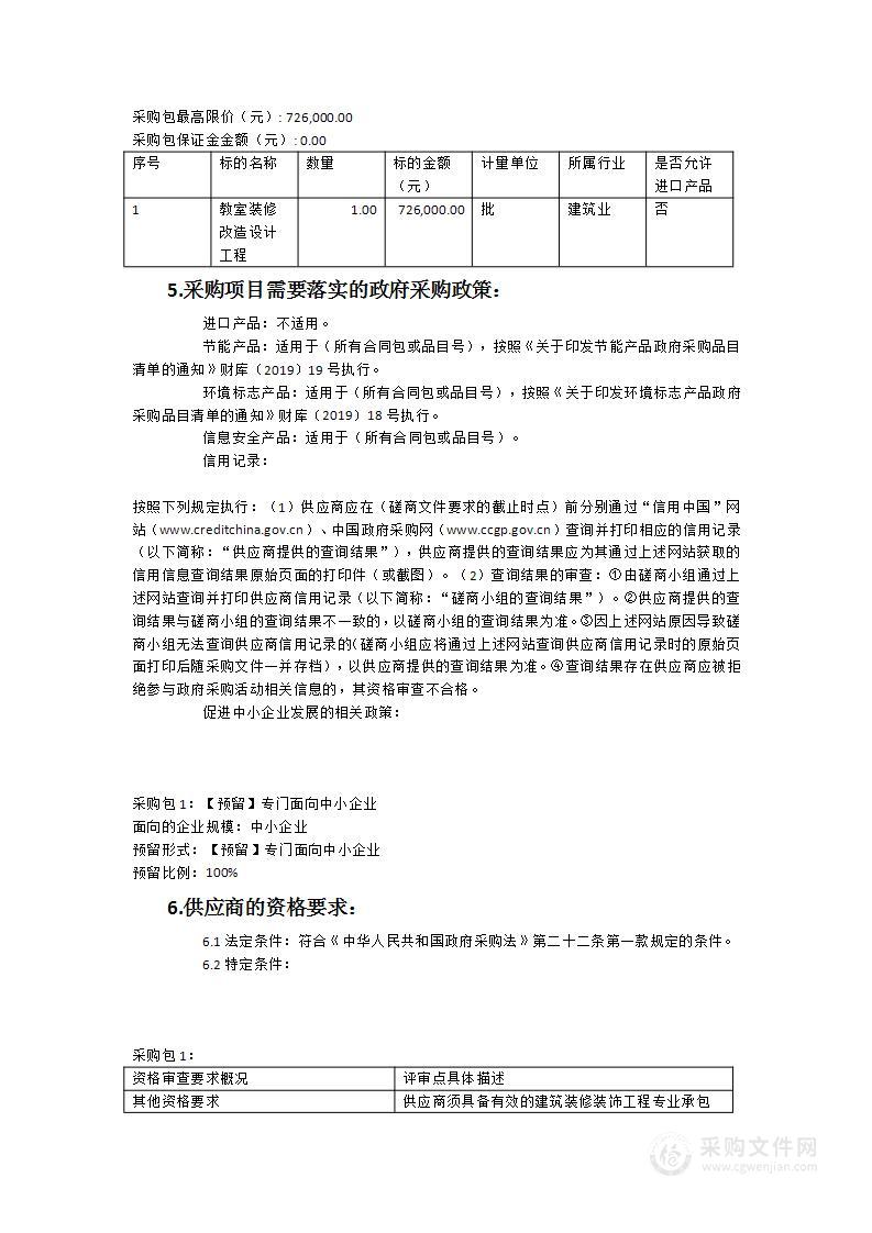 鼓楼区科艺宫暑期修缮项目（教室装修改造设计工程）