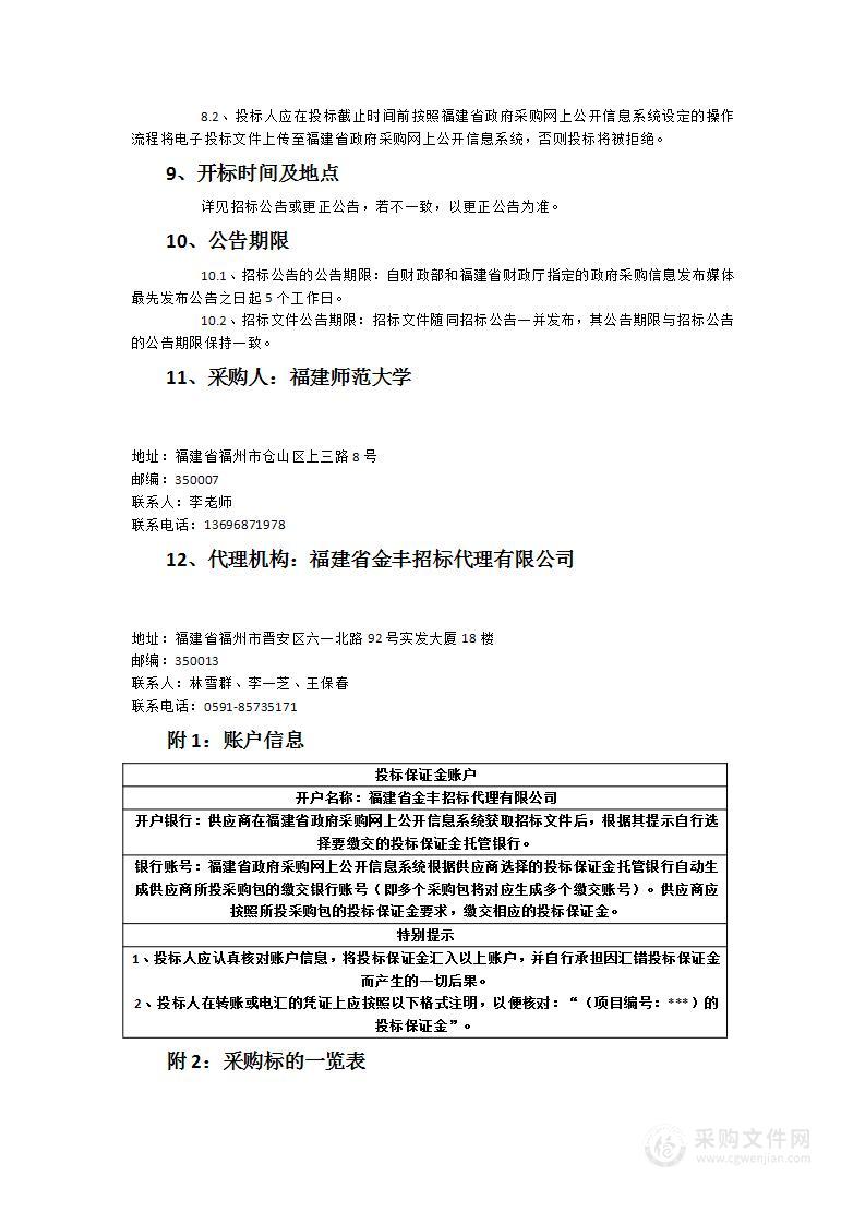 福建师范大学分析型超速离心机货物类采购